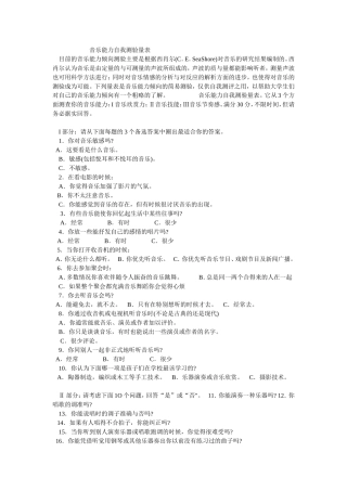 音乐能力自我测验量表