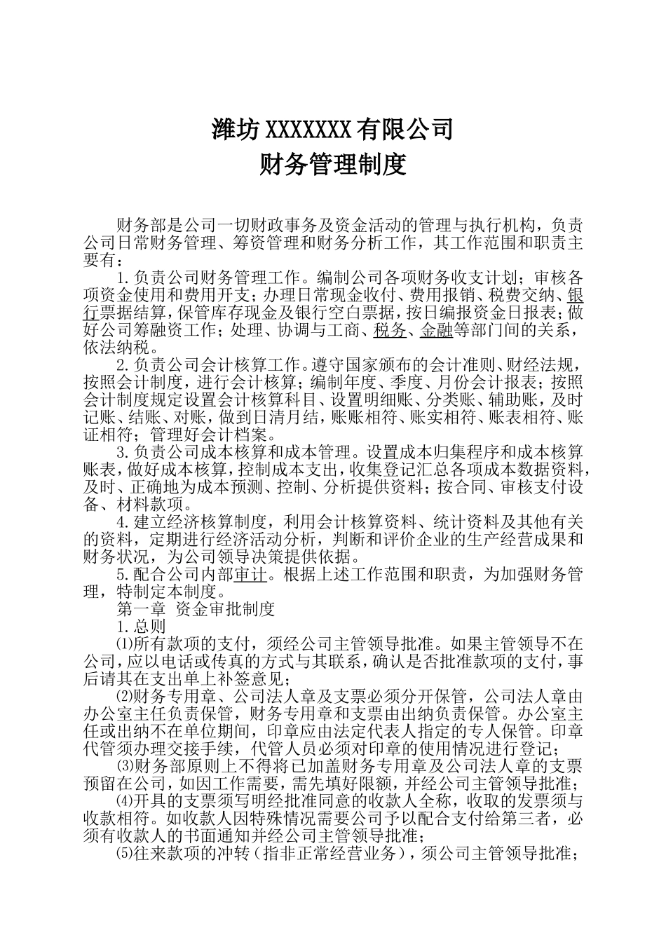 小企业财务会计制度范本_第1页