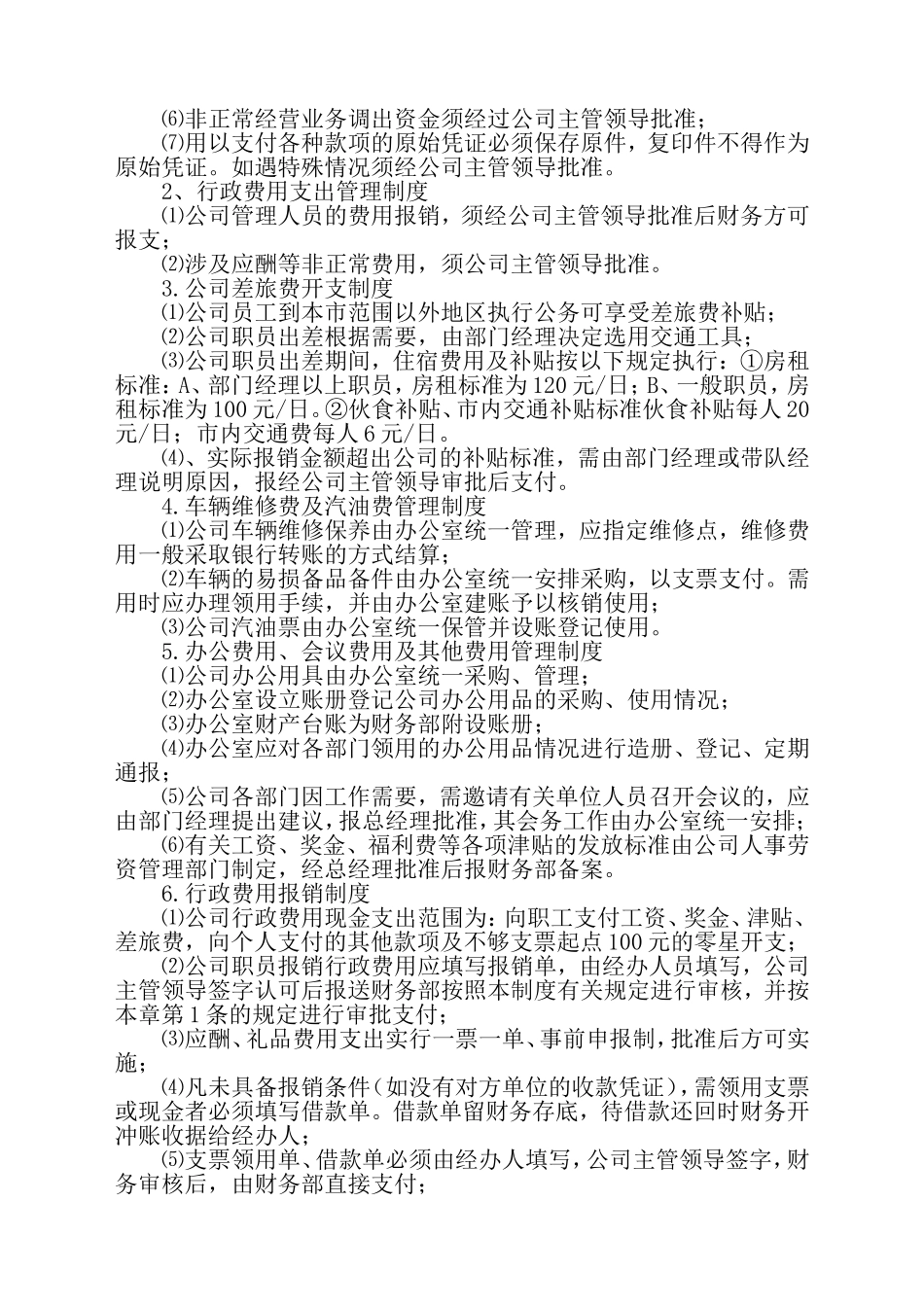 小企业财务会计制度范本_第2页