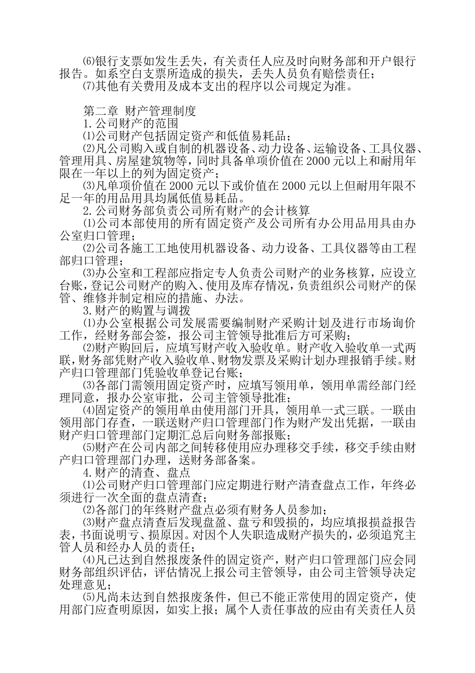 小企业财务会计制度范本_第3页