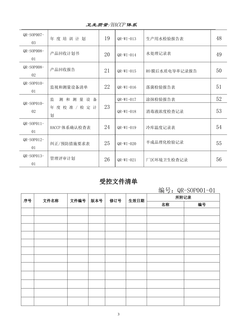 饮料厂记录表格_第3页