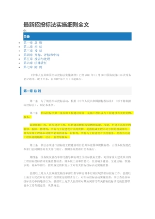 最新招投标法实施细则全文