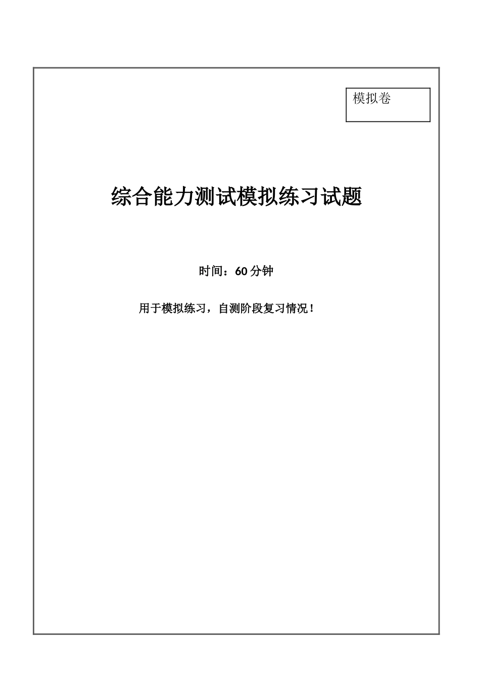 中国电信招聘考试最新全真模拟笔试试题(综合能力测试卷)和答案解析(二)_第1页