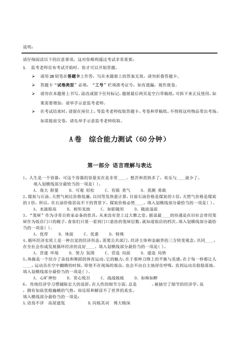 中国电信招聘考试最新全真模拟笔试试题(综合能力测试卷)和答案解析(二)_第2页