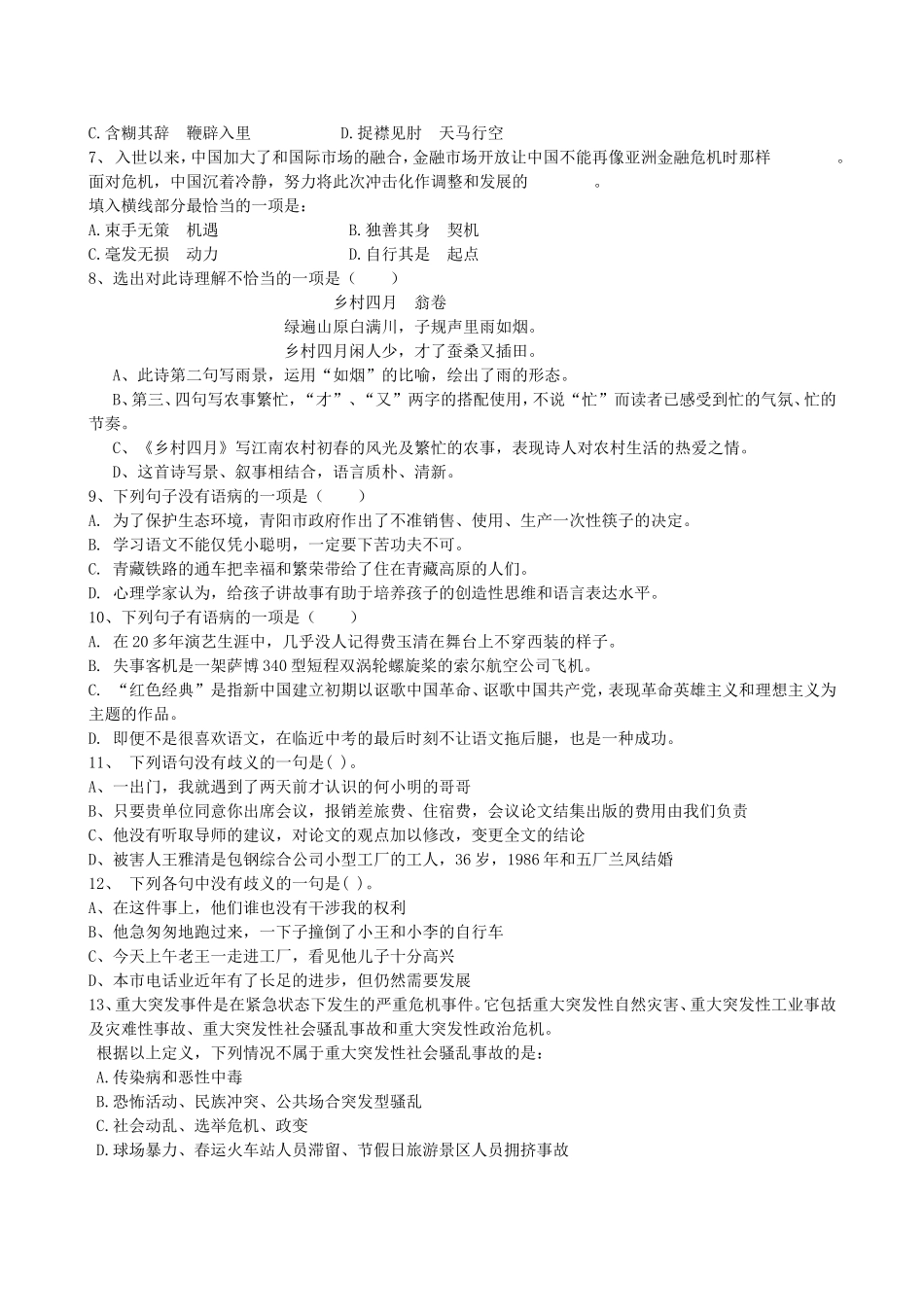 中国电信招聘考试最新全真模拟笔试试题(综合能力测试卷)和答案解析(二)_第3页