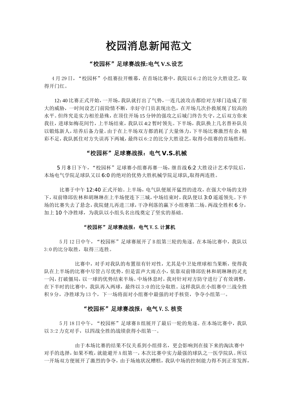 校园消息新闻范文_第1页