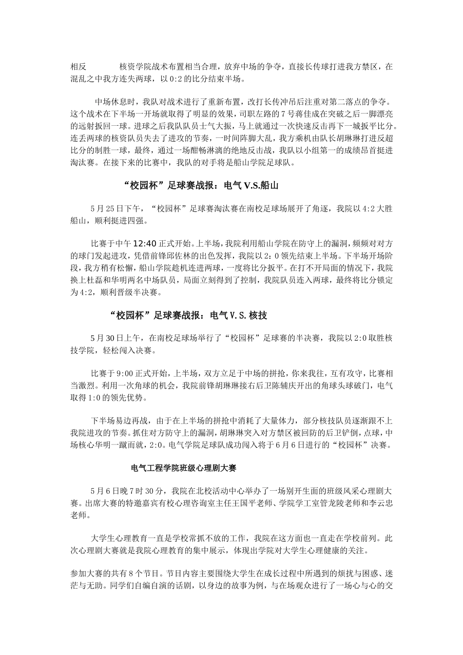 校园消息新闻范文_第2页