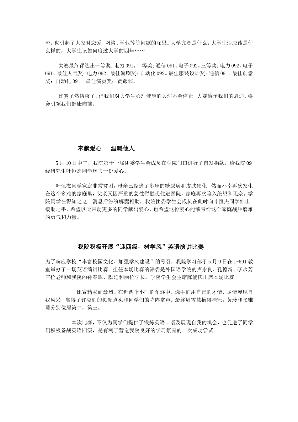 校园消息新闻范文_第3页