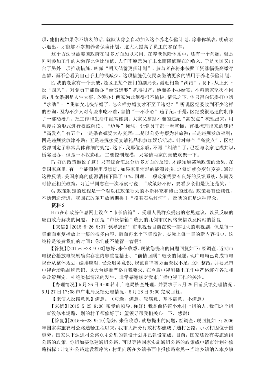 2016年申论地市-国家公务员考试真题及答案_第2页