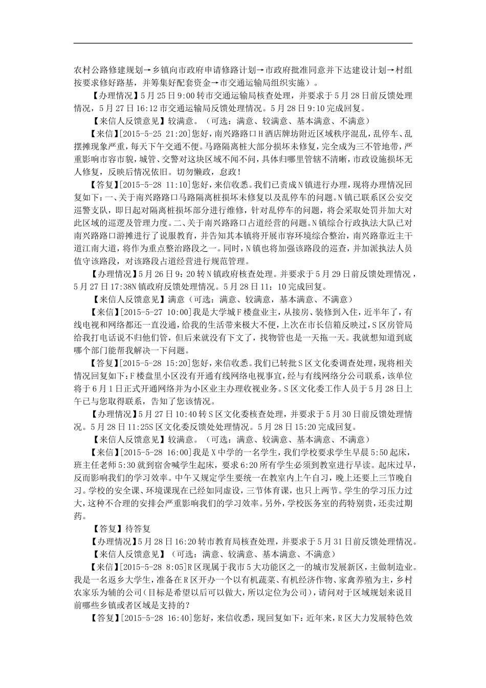 2016年申论地市-国家公务员考试真题及答案_第3页