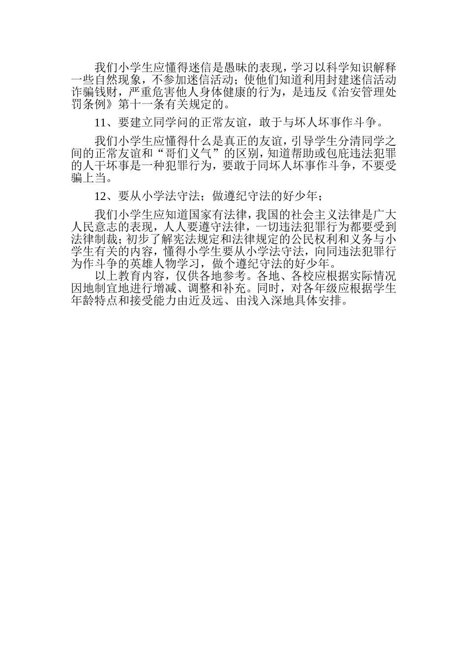 小学生法制宣传常识_第3页