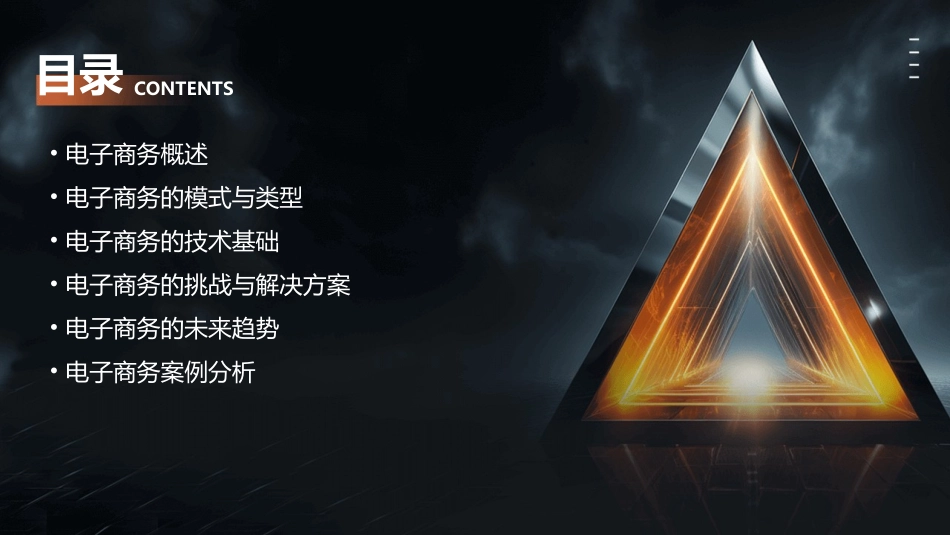 电子商务的发展情况课件_第2页