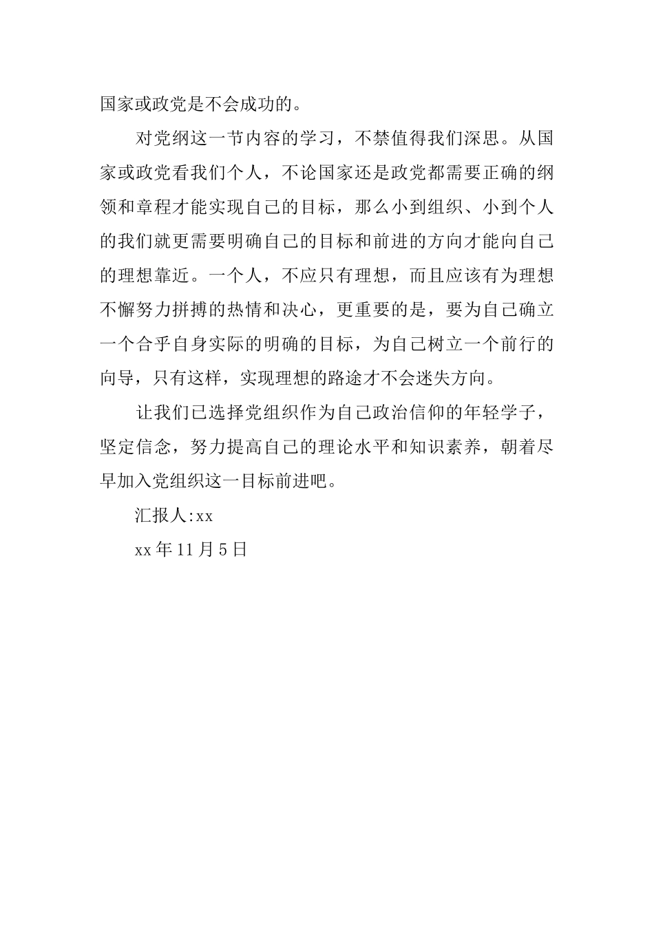 2018年入党积极分子培训班思想汇报_第3页