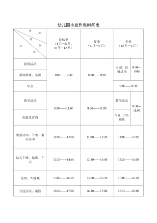 幼儿园作息时间表