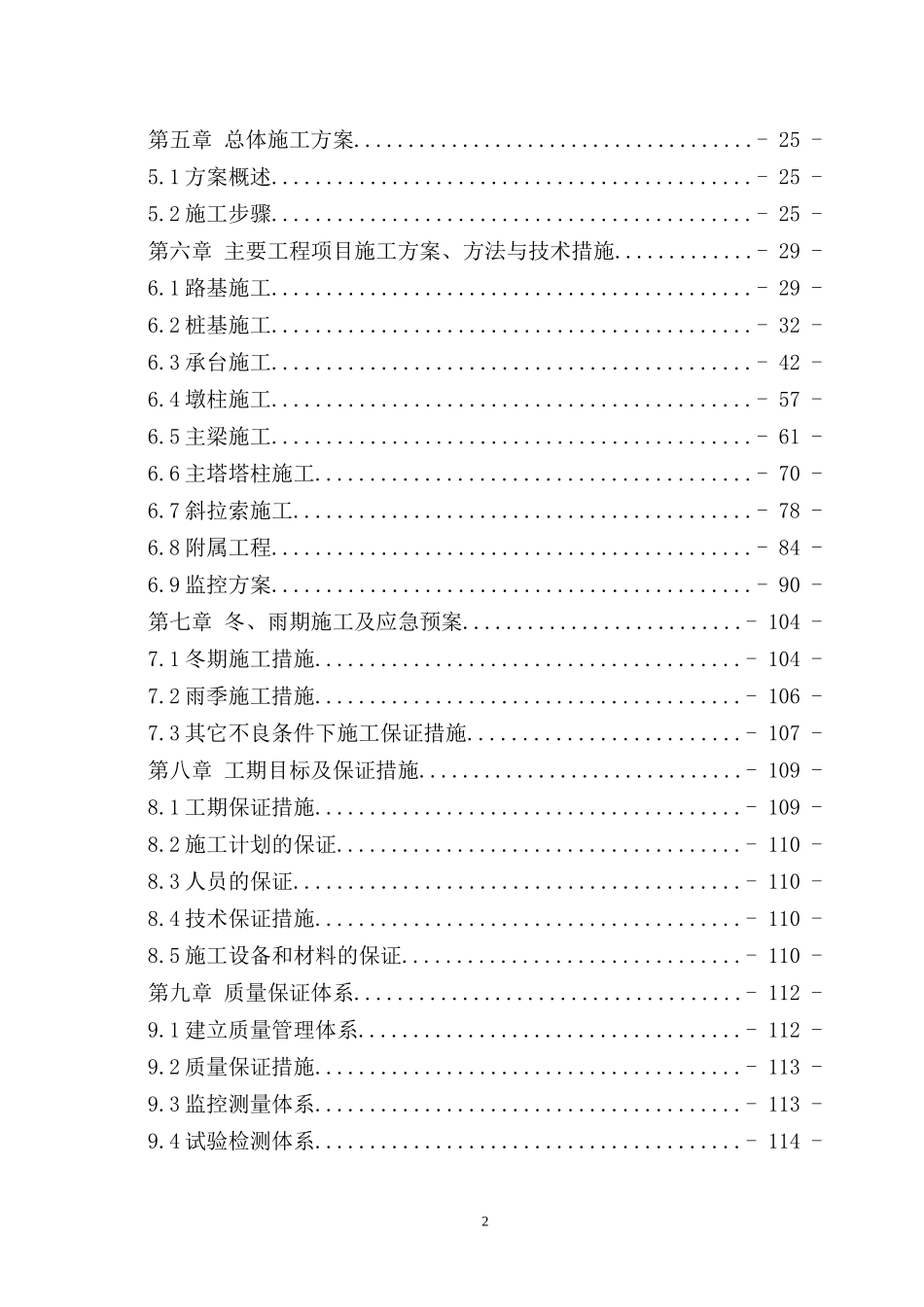 斜拉桥施工施工组织设计_第2页