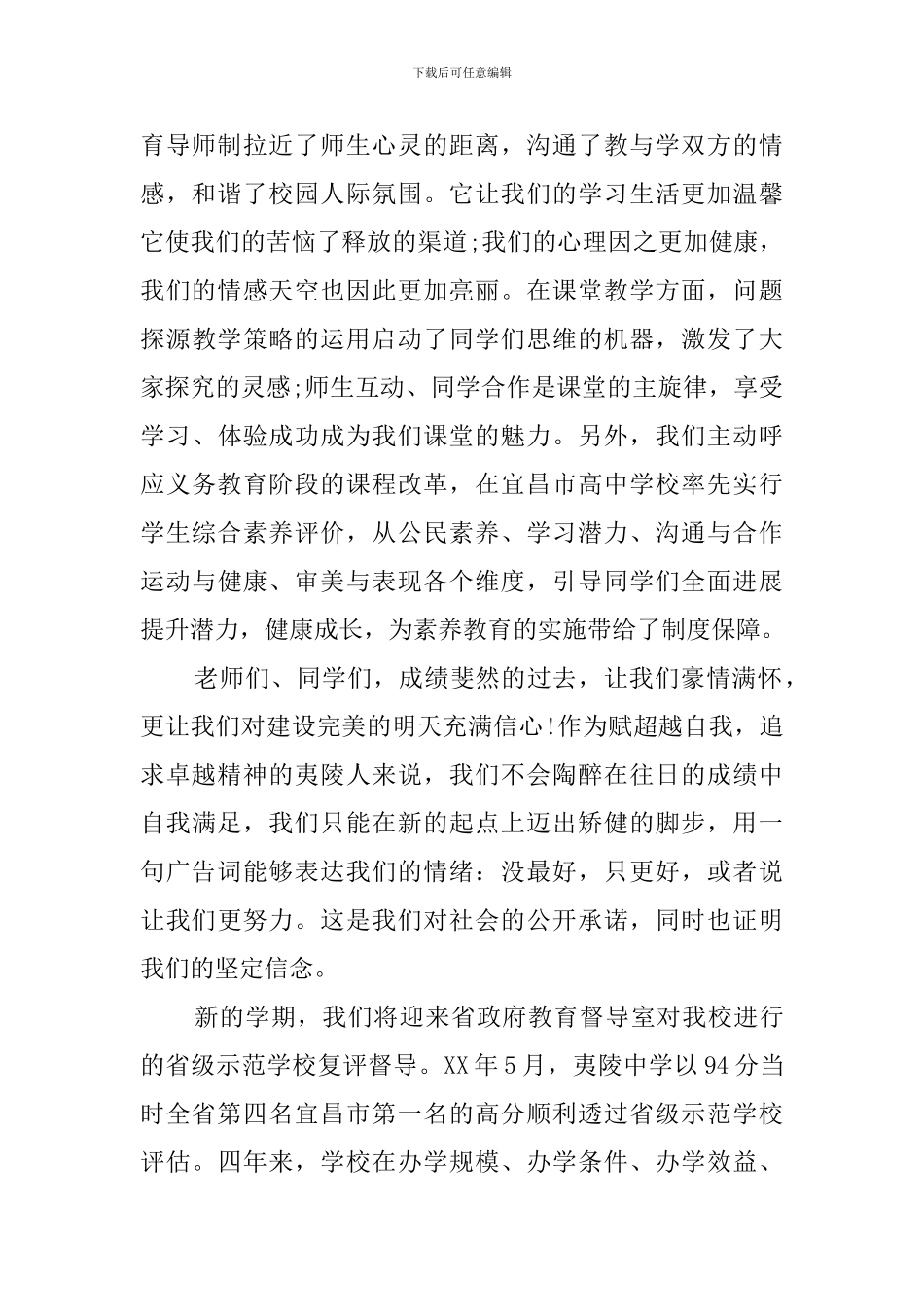 2024秋季开学典礼校长致辞_第2页