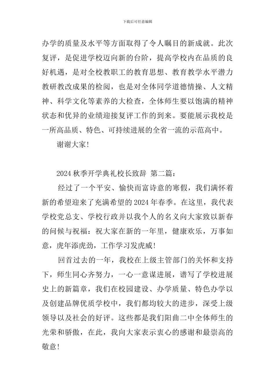 2024秋季开学典礼校长致辞_第3页