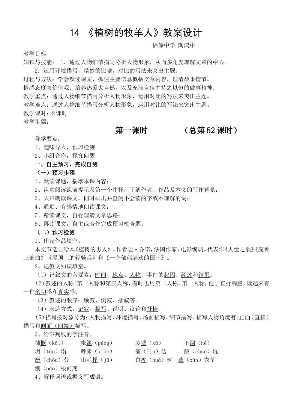 《植树的牧羊人》教案设计_第1页