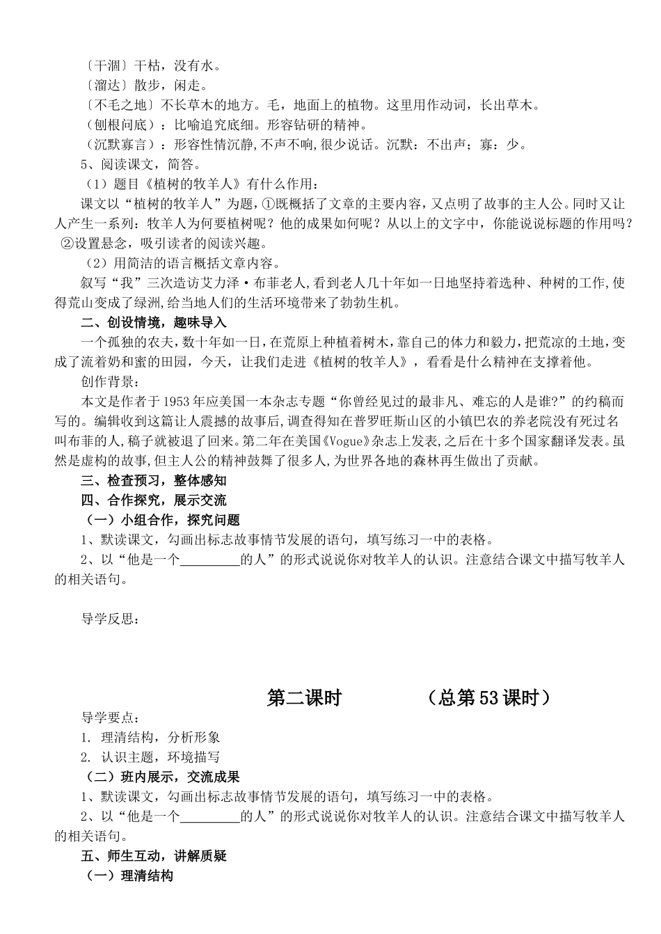 《植树的牧羊人》教案设计_第2页