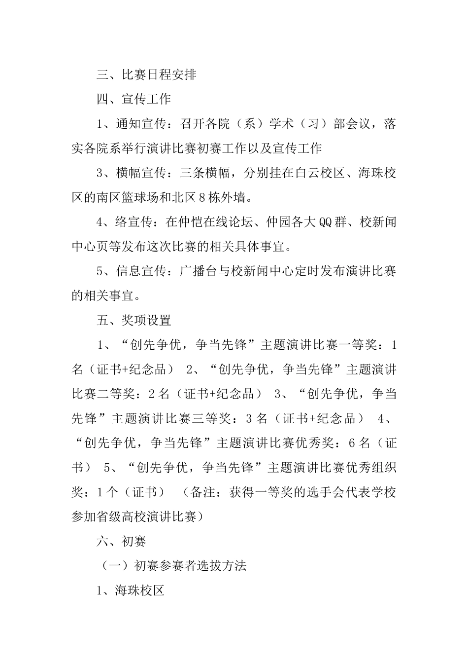 主题演讲比赛策划书范文两篇_第2页