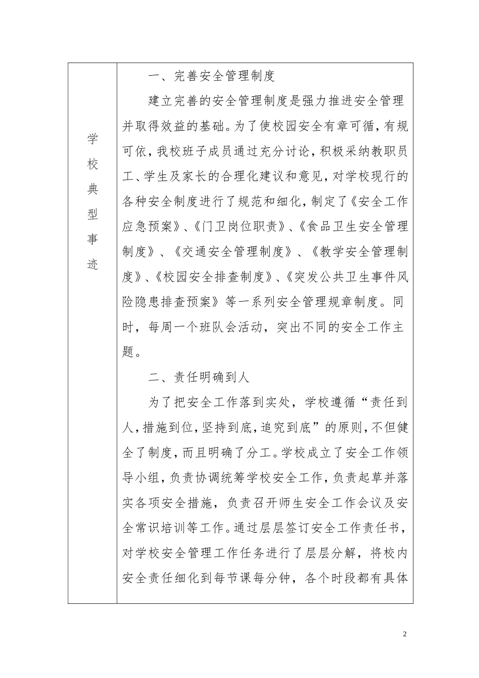 优秀平安校园申报表1_第2页