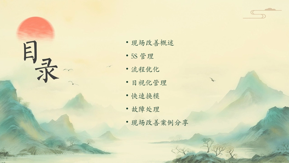 现场改善手法课件_第2页