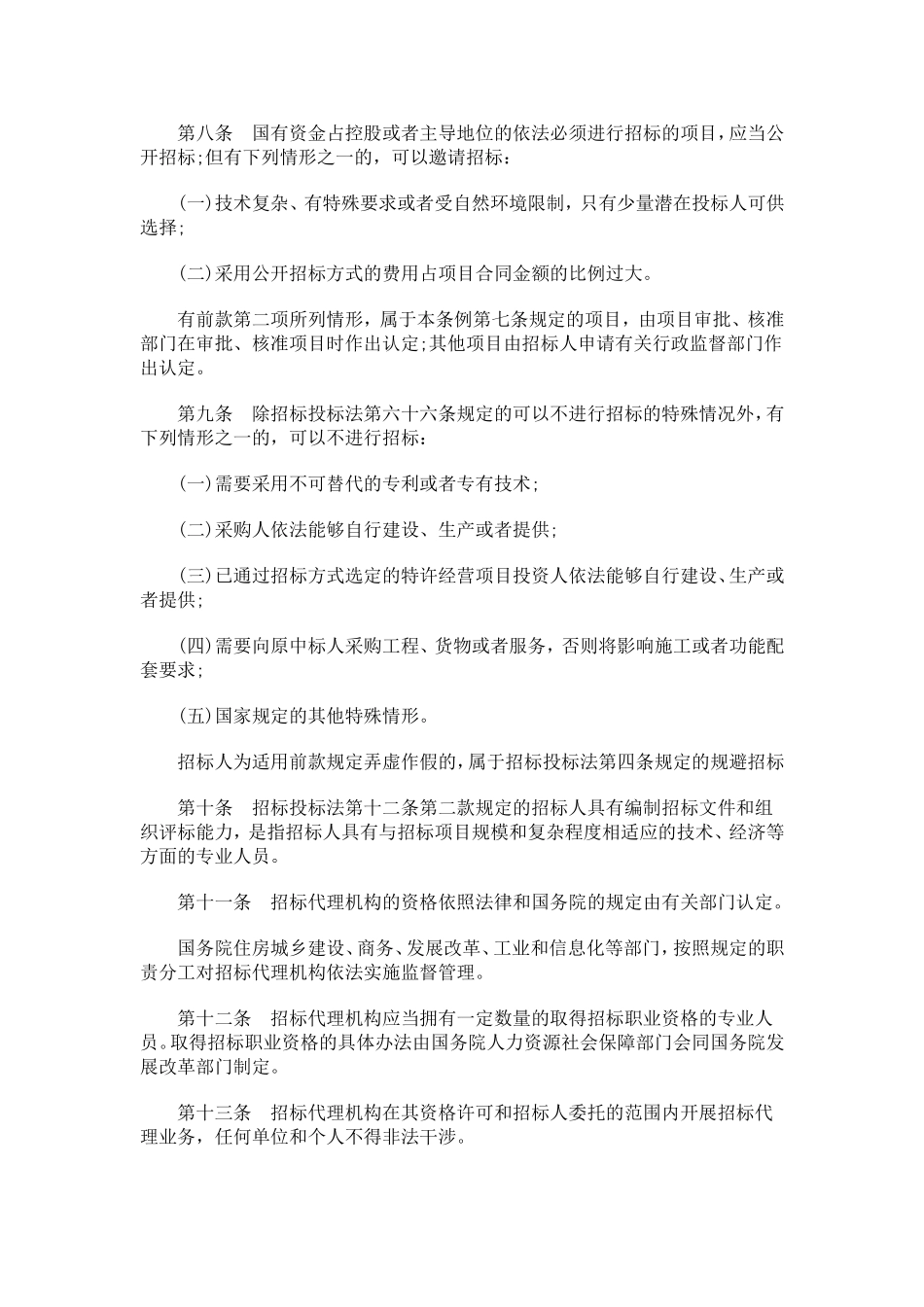 中华人民共和国招投标法细则-(2015)_第2页