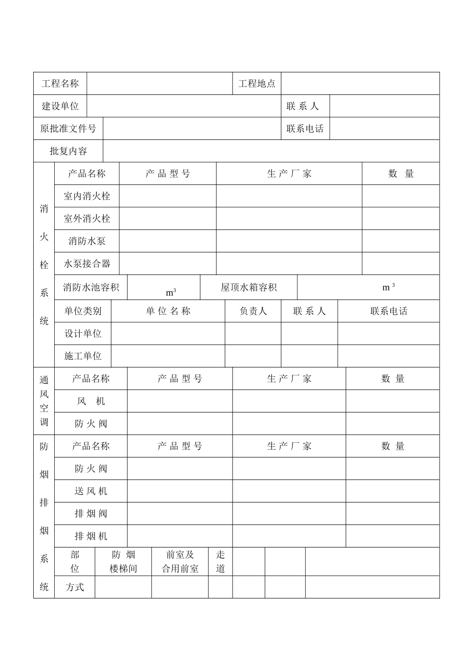 自动消防设施设计防火审核申报表_第2页