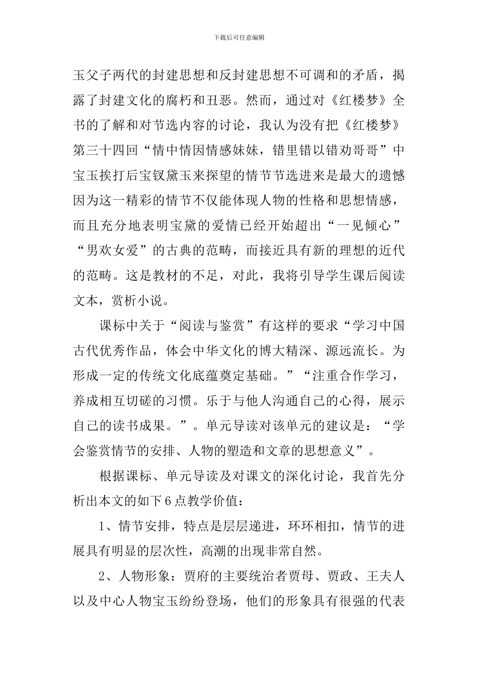 高三语文《宝玉挨打》说课稿_第2页