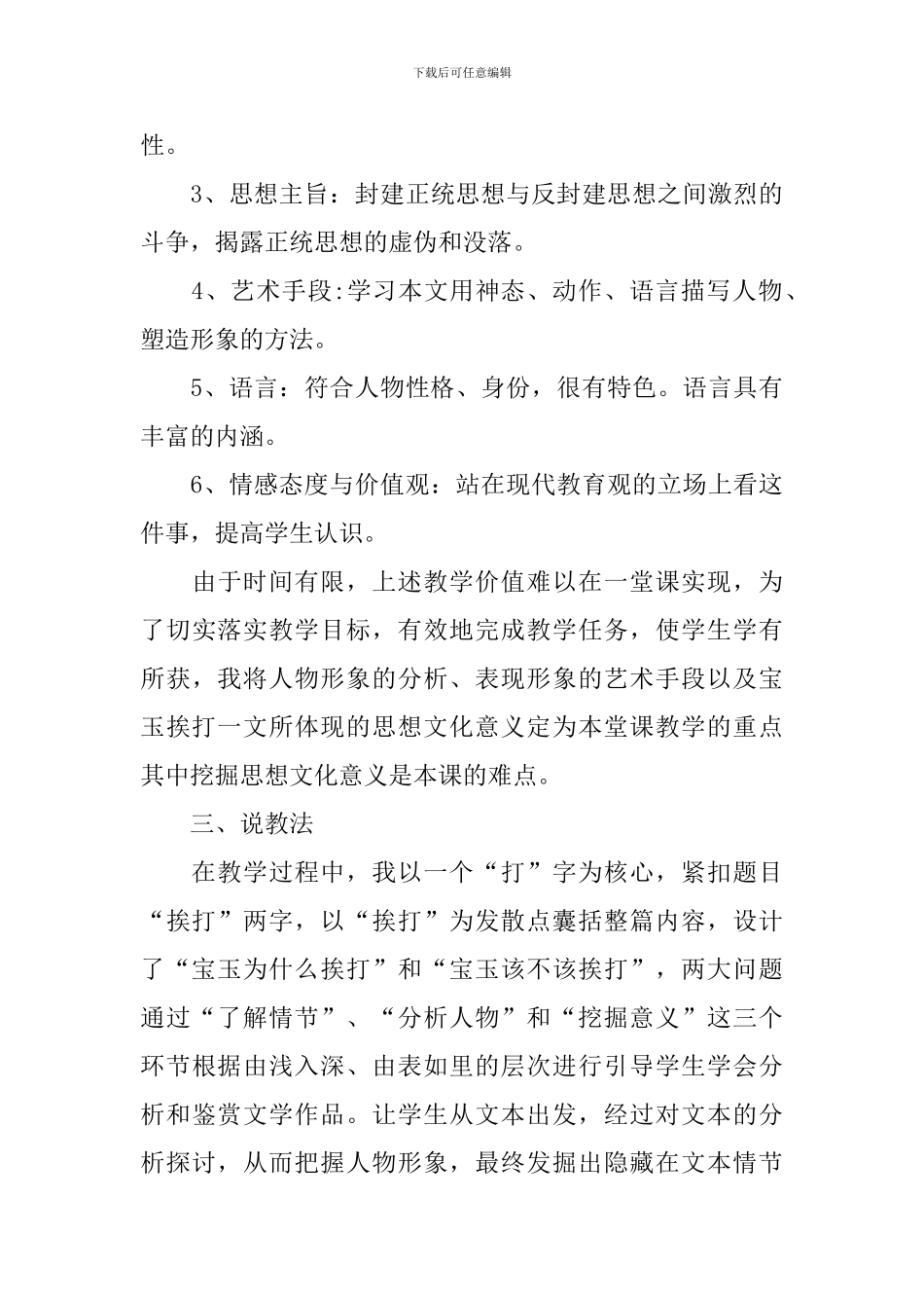 高三语文《宝玉挨打》说课稿_第3页