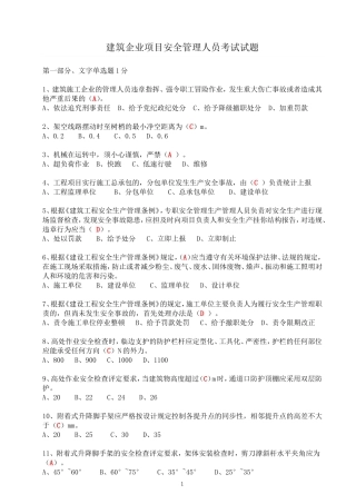 安全考试文字单选题