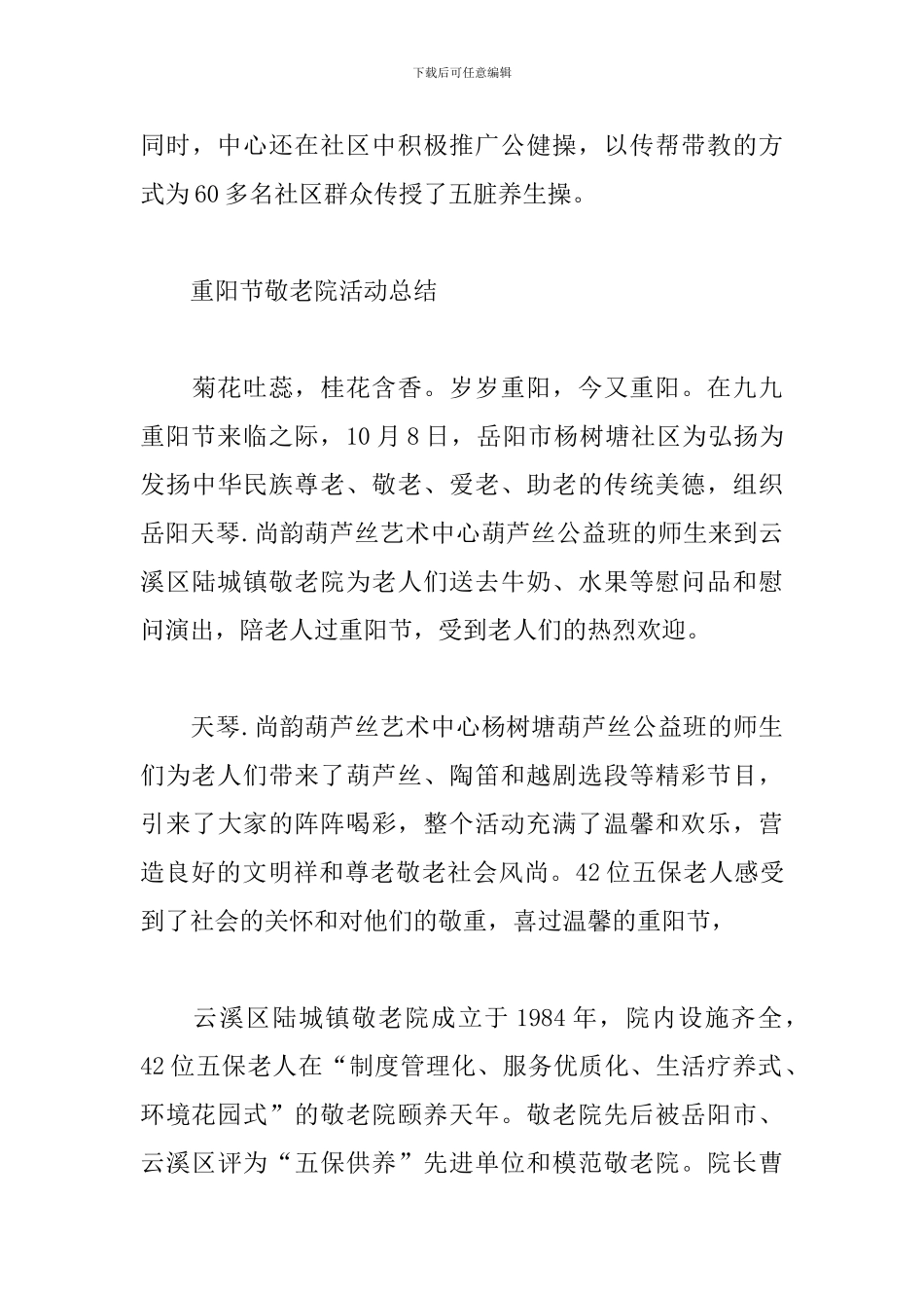 重阳节敬老院活动总结_第3页