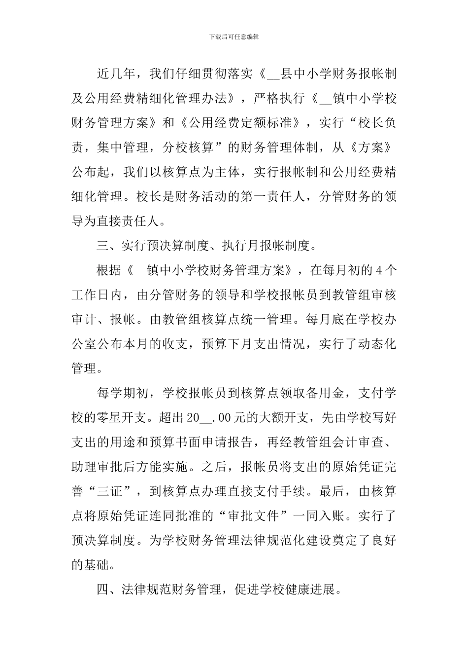 2024学校审计个人工作总结10篇_第2页