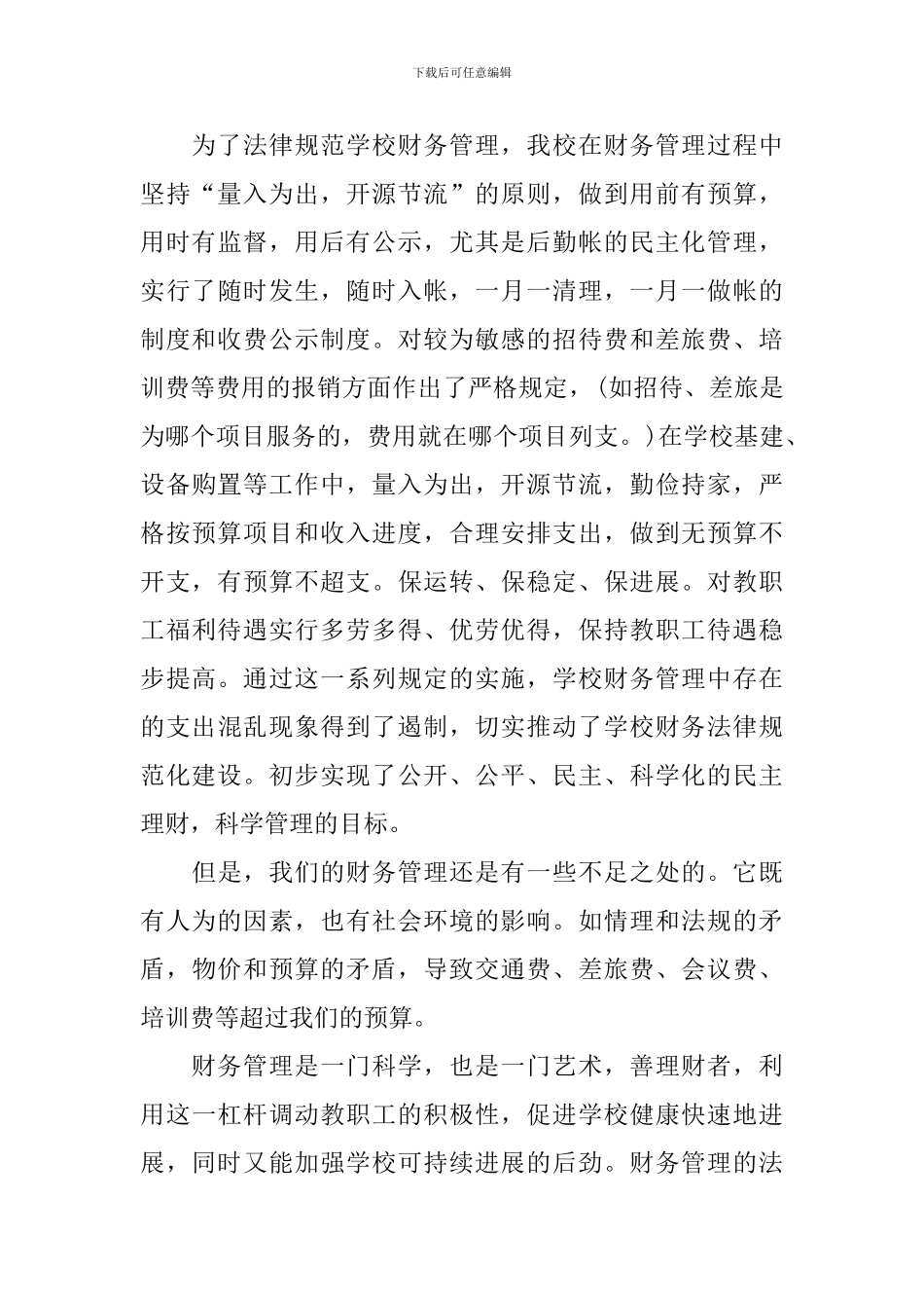 2024学校审计个人工作总结10篇_第3页