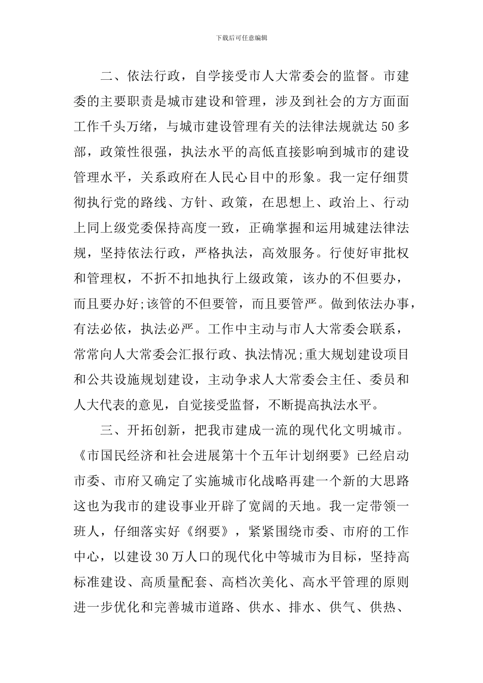 建设局长就职演讲稿范文_第2页