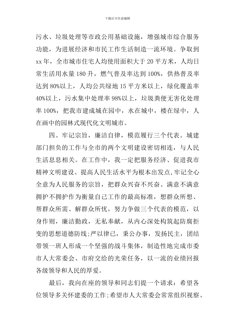 建设局长就职演讲稿范文_第3页