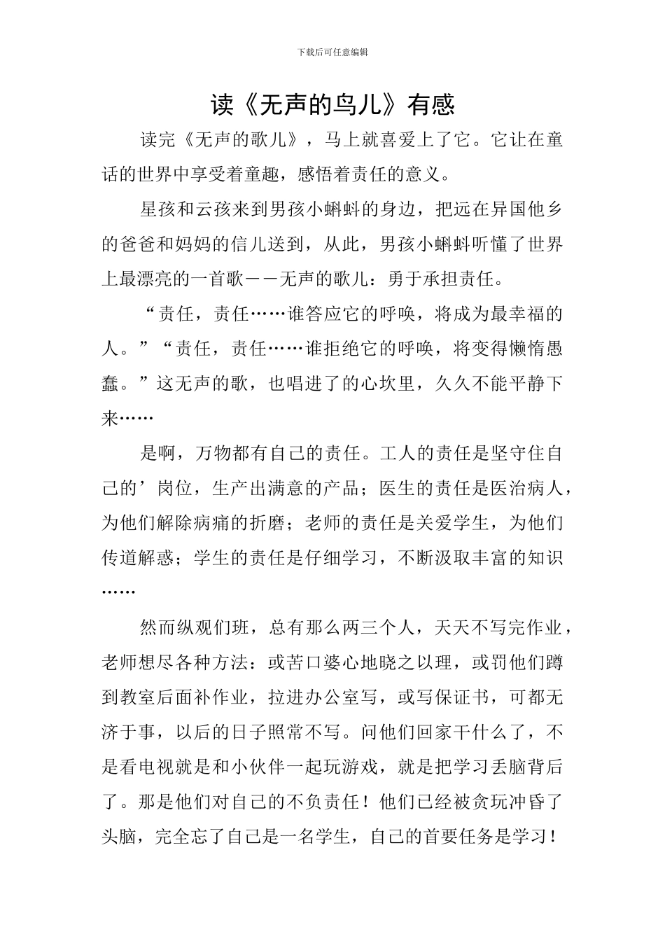 读《无声的鸟儿》有感_第1页