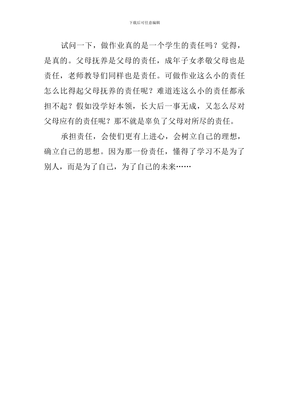 读《无声的鸟儿》有感_第2页