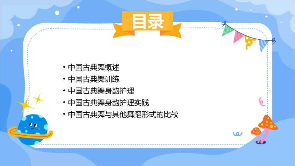 中国古典舞训练中国古典舞身韵护理课件_第2页