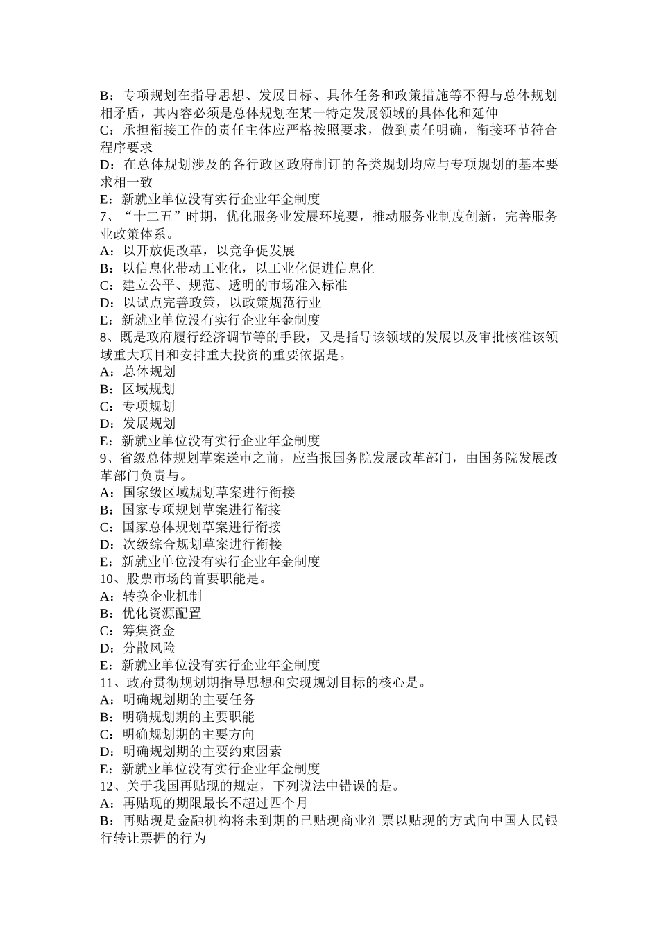 重庆省2015年上半年咨询工程师考试《现代咨询方法与实务》试题_第2页