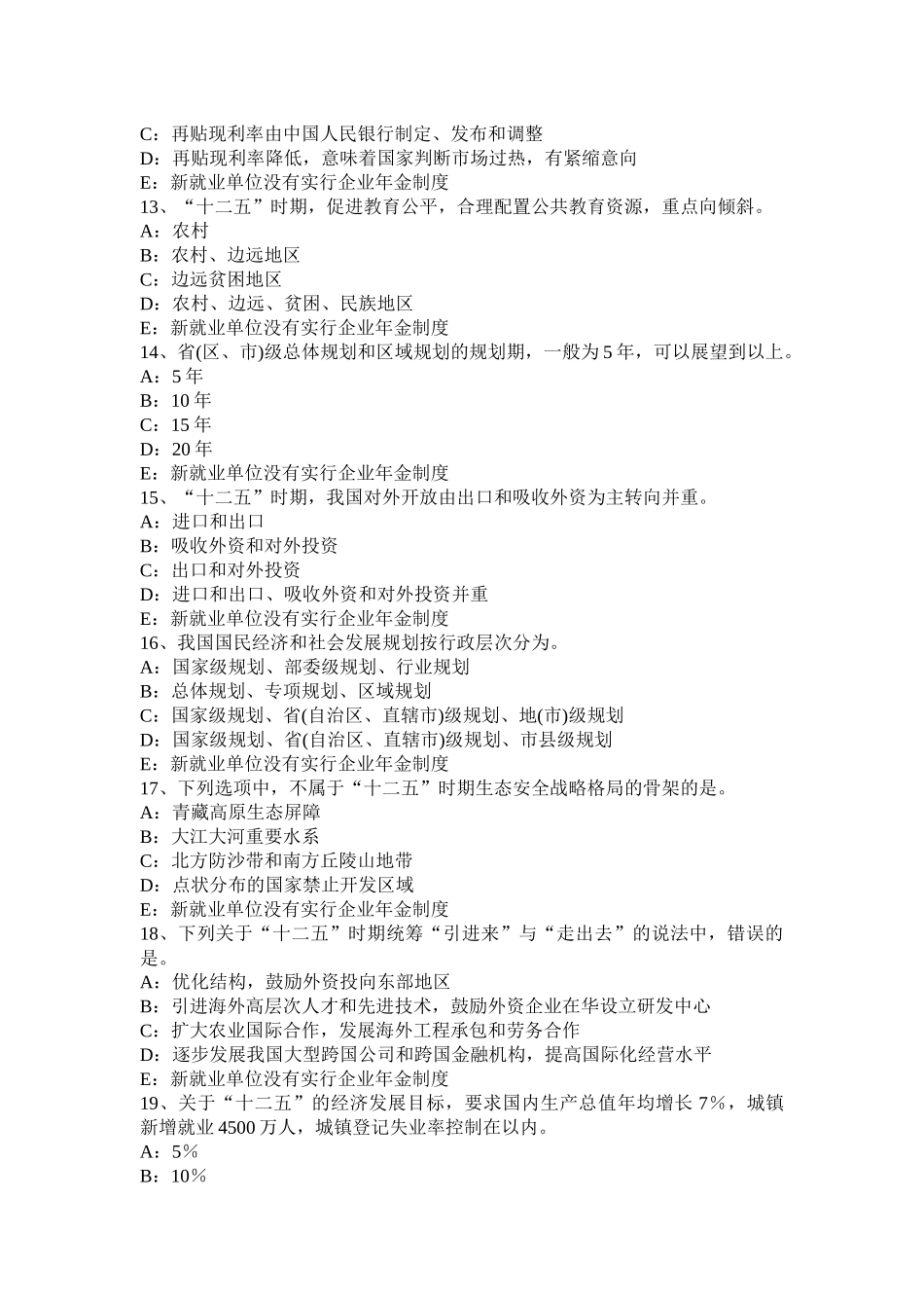 重庆省2015年上半年咨询工程师考试《现代咨询方法与实务》试题_第3页