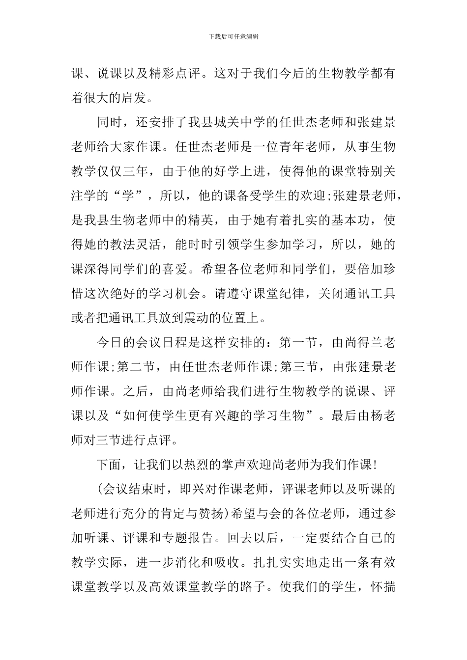 教学研讨会主持人开场词_第3页