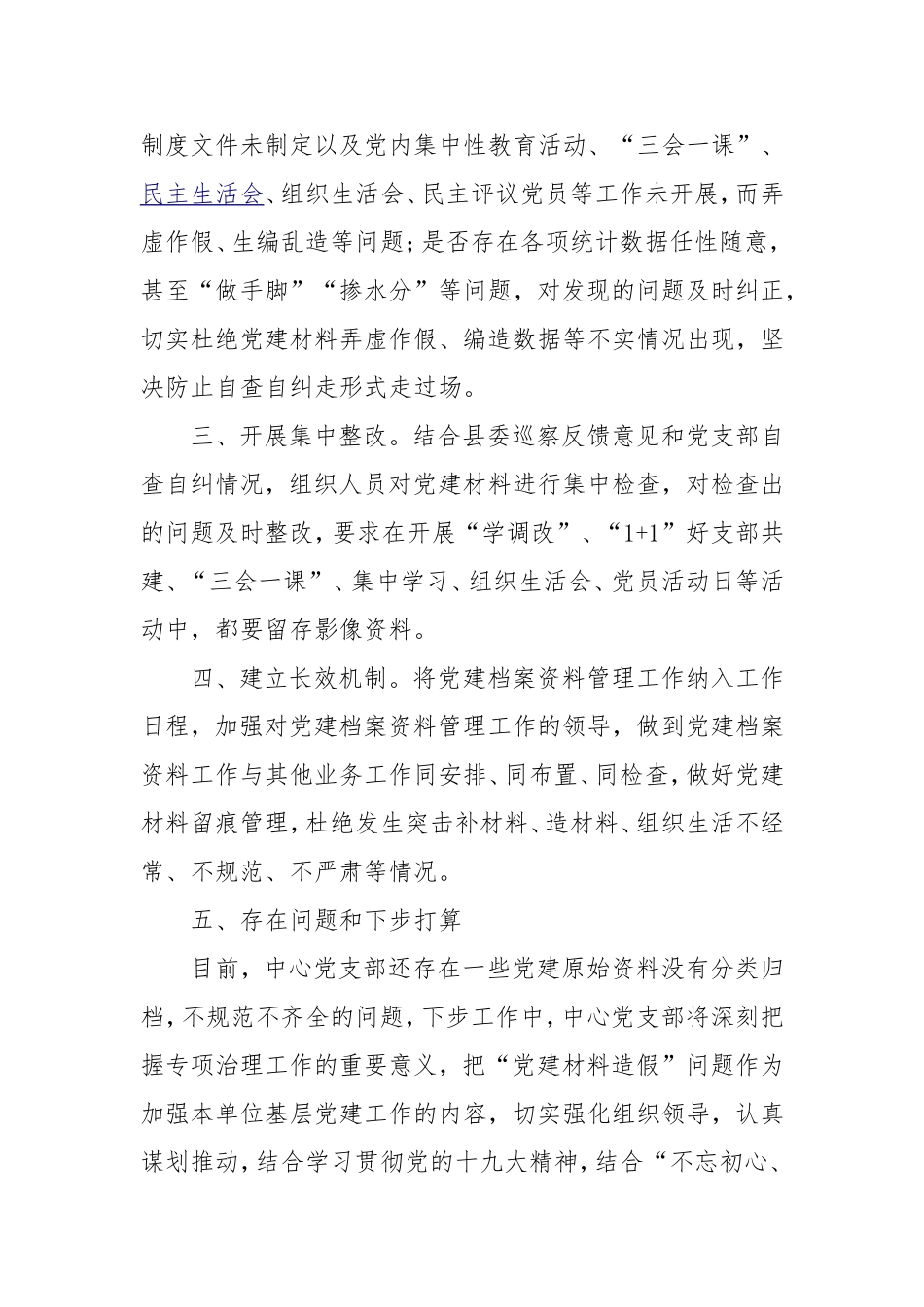 XX县政务服务中心党建材料专项治理工作情况汇报_第2页