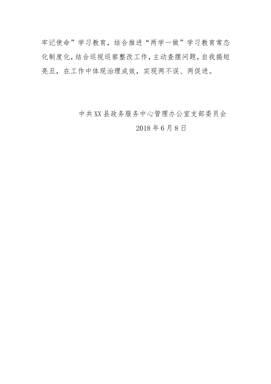 XX县政务服务中心党建材料专项治理工作情况汇报_第3页