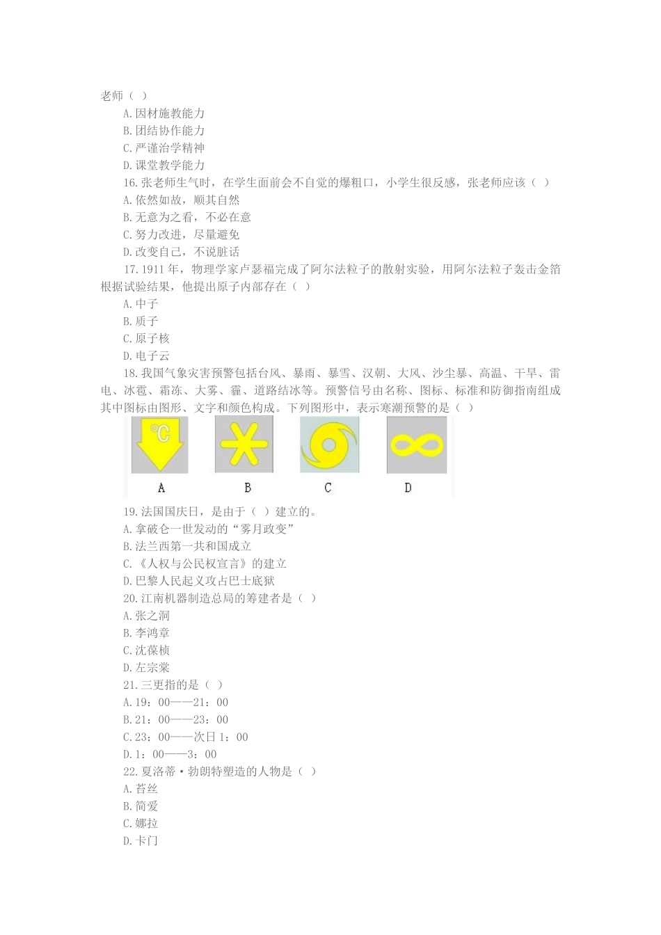 2017年上半年教师资格考试小学综合素质真题_第3页