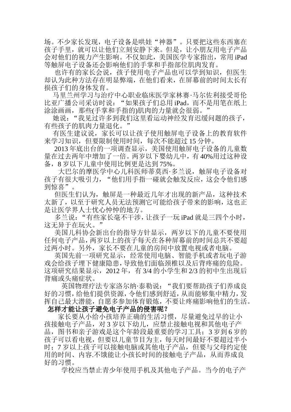 信息化设备对中学生影响研究_第2页