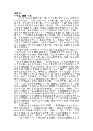 信息化设备对中学生影响研究