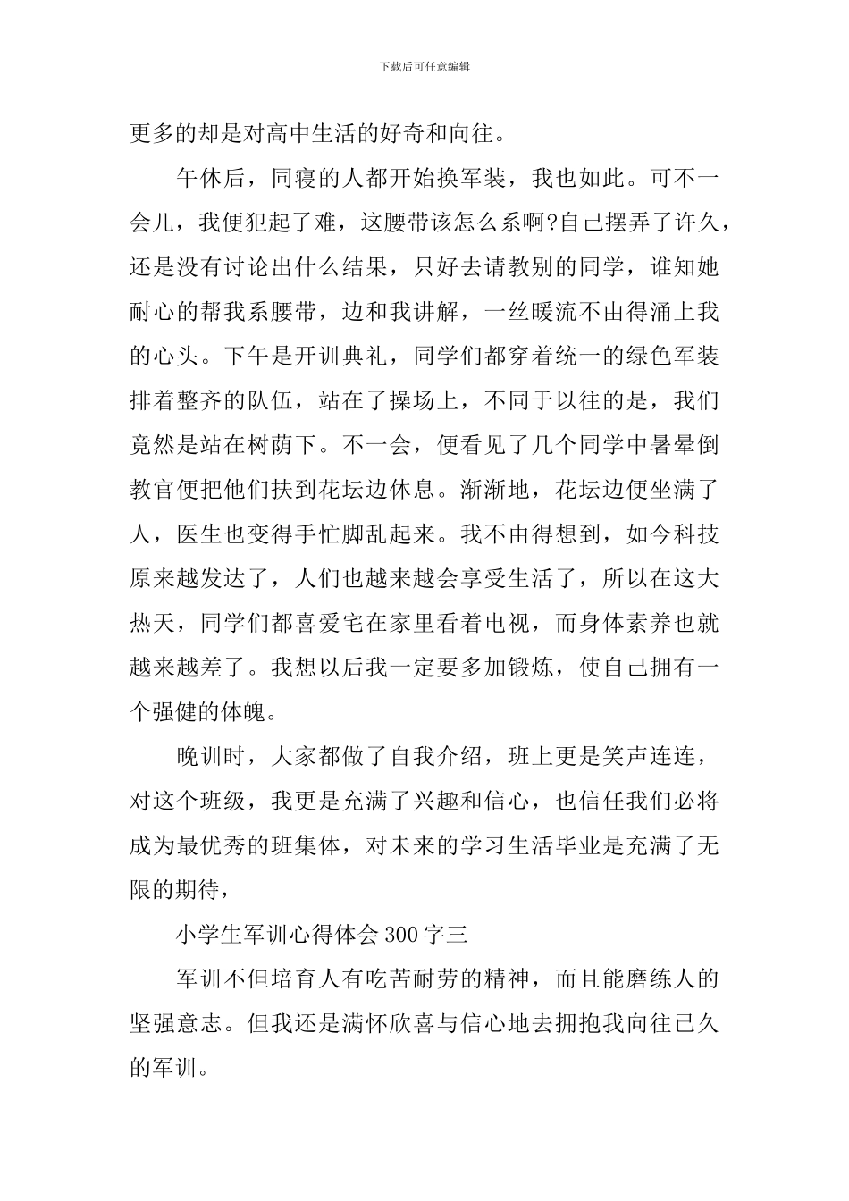 小学生军训心得体会300字_第2页
