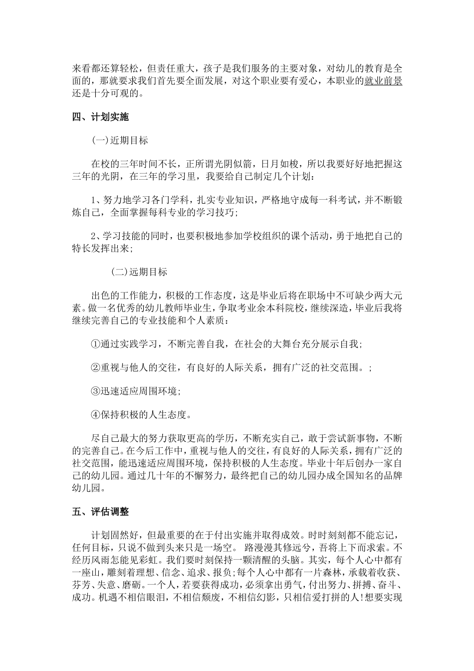 幼师职业规划_第2页