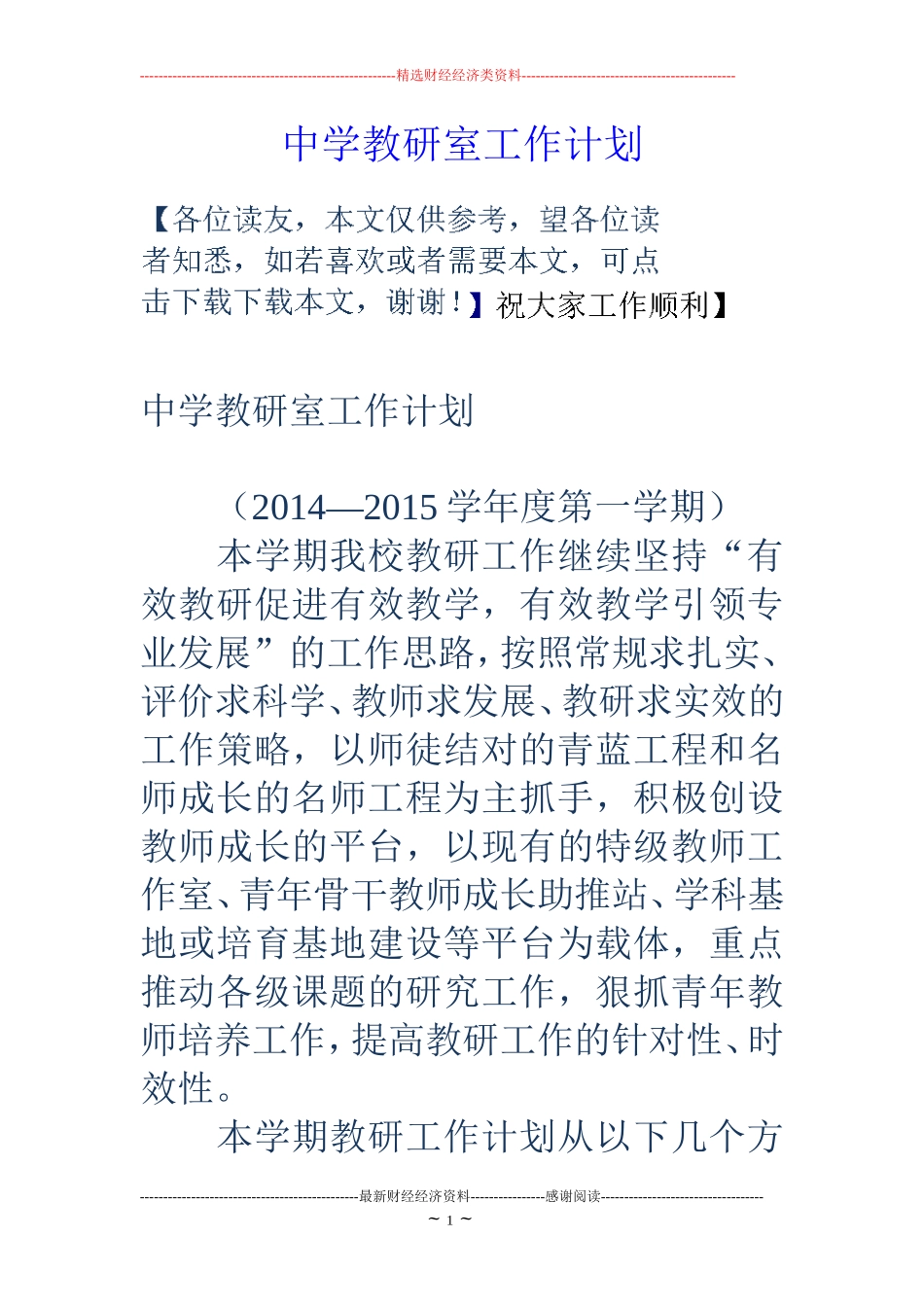 中学教研室工作计划_第1页